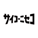サイコーニセコ編集部
