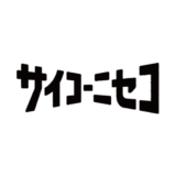 サイコーニセコ編集部