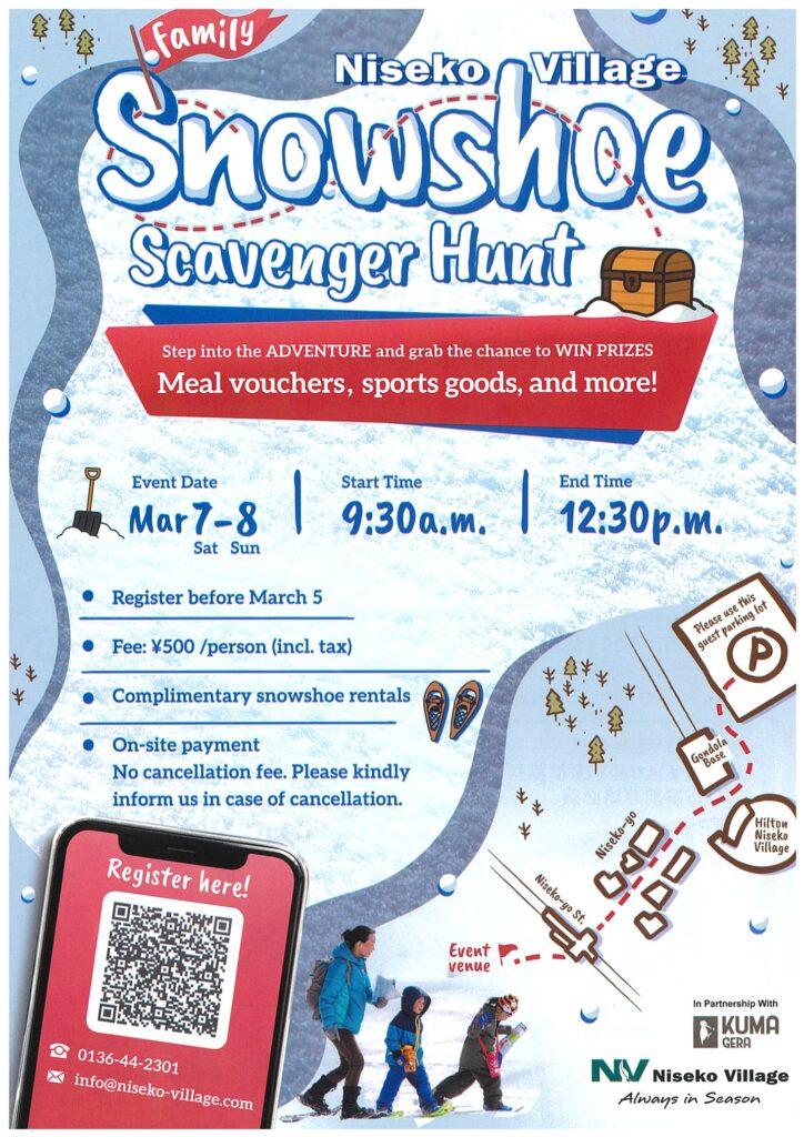 【スノーシューでニセコを満喫！】謎解き！スノーシューウォーキング　エントリーは3/5（木）まで