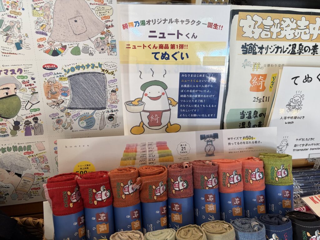 綺羅乃湯のオリジナルグッズと温泉の素